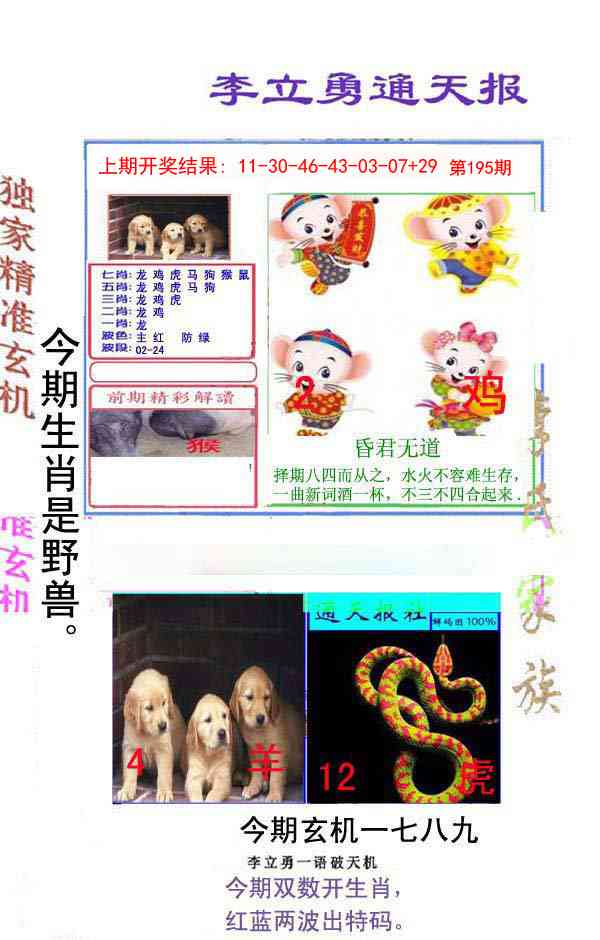 195期李立勇通天报[图]