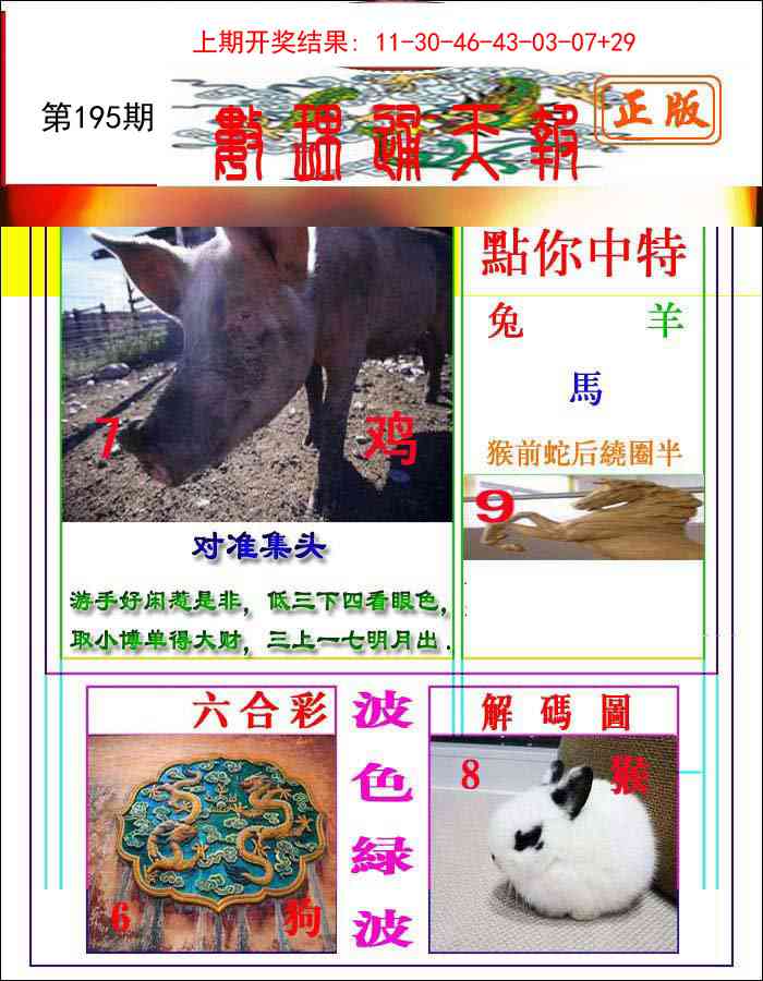 195期数理通天[图]