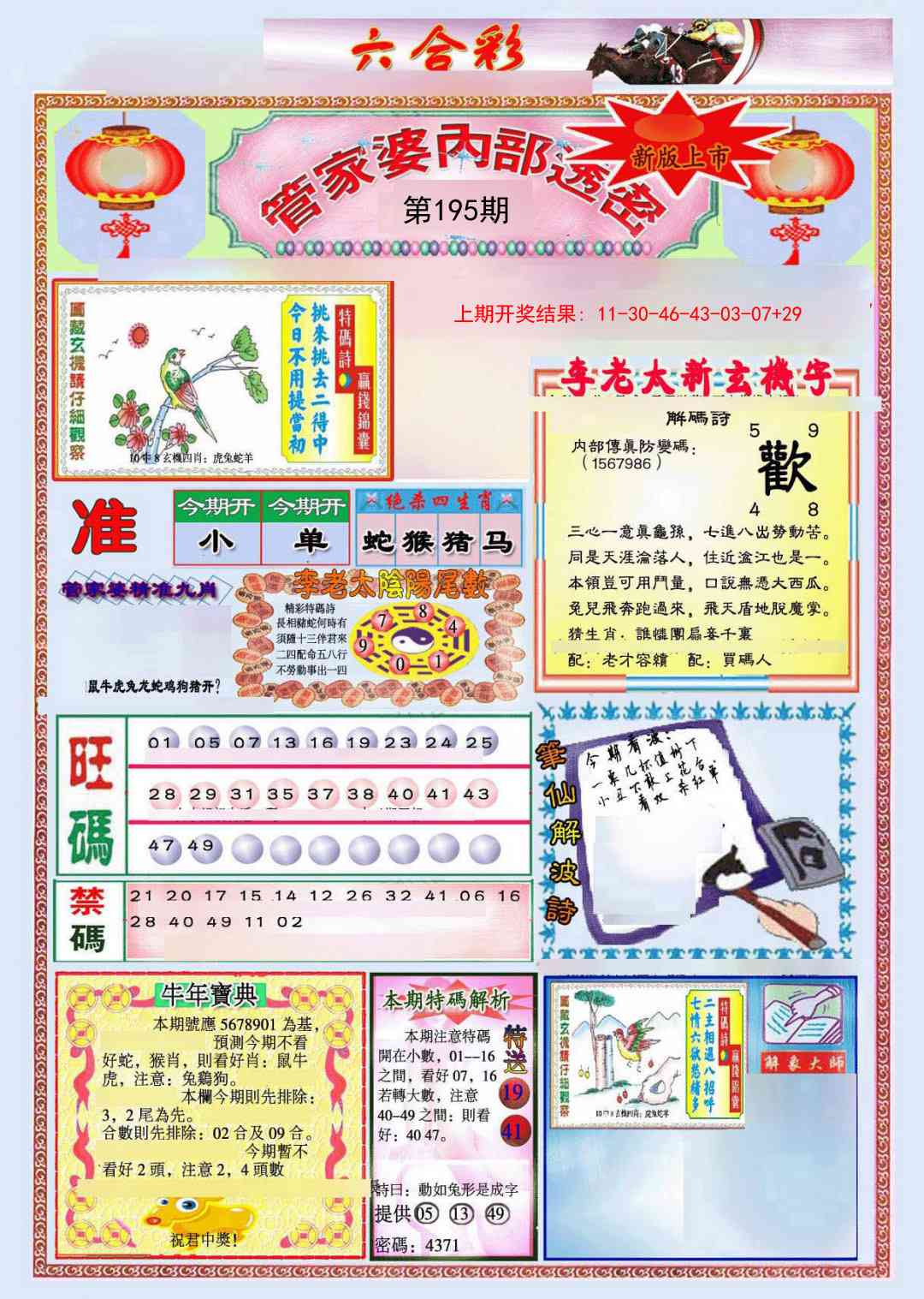 195期管家婆内部透密[图]