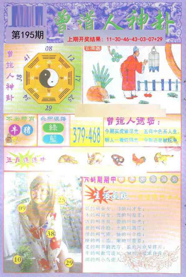 195期曾道人透特[图]