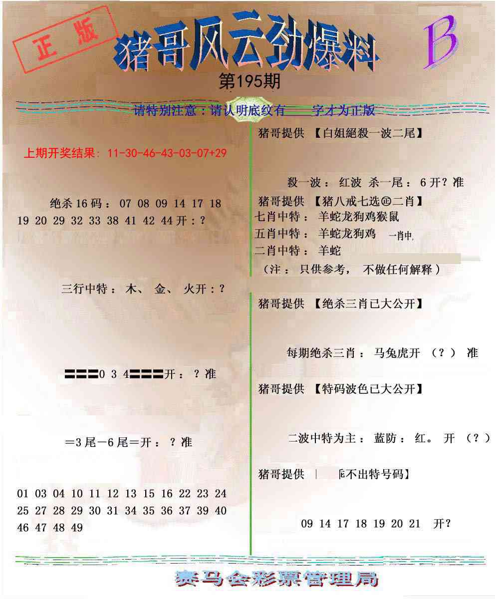 195期猪哥风云劲爆料B[图]