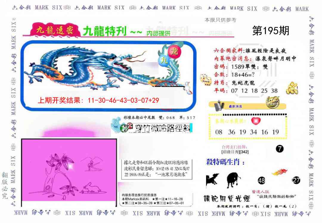 195期九龙特新刊[图]