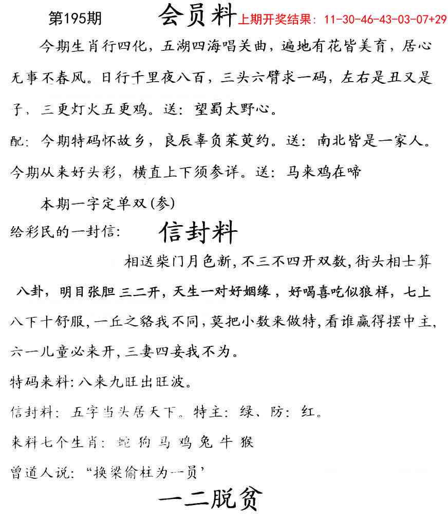 195期彩民信封[图]