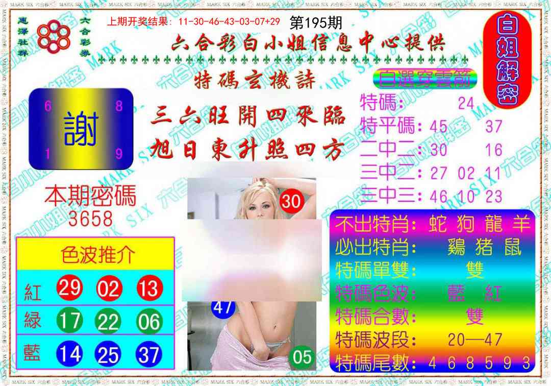 195期白姐解密[图]