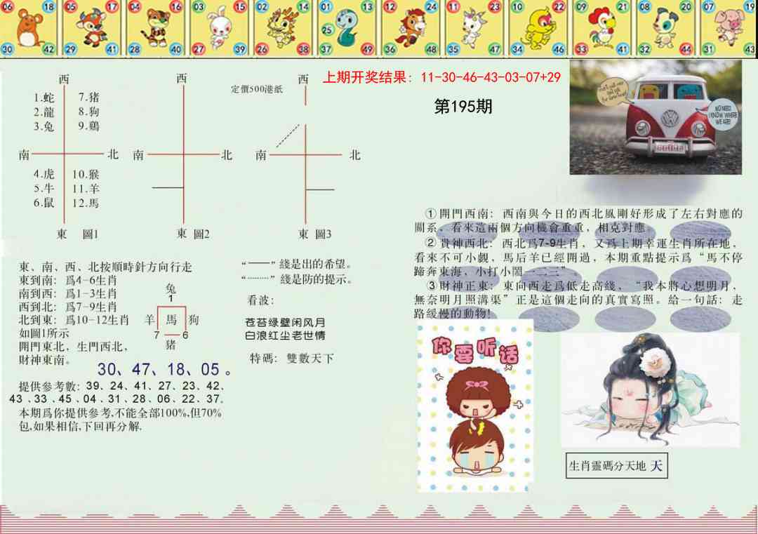 195期正版澳门足球报[图]