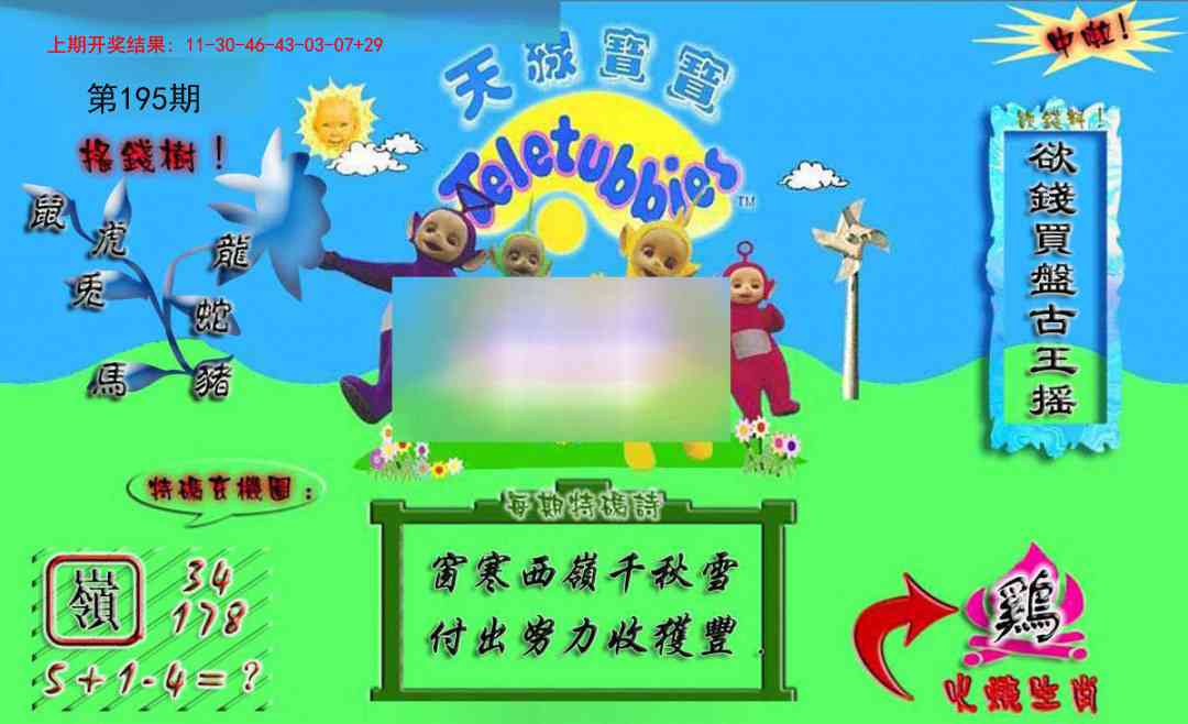 195期正版天线宝宝A[图]