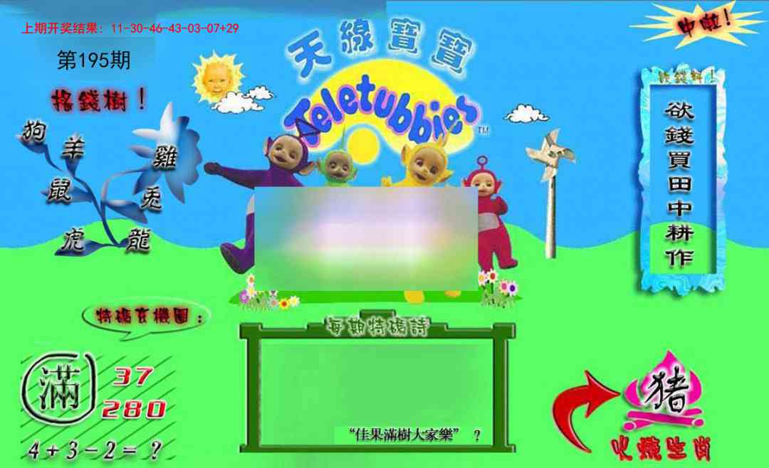 195期正版天线宝宝B[图]