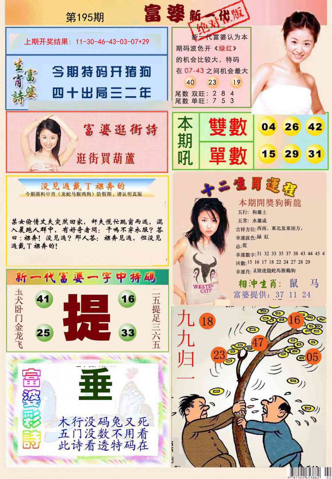 195期新一代富婆[图]