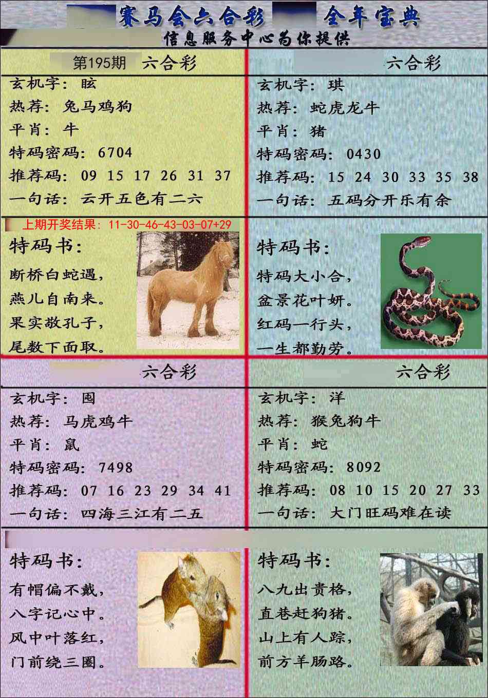 195期宝典报[图]