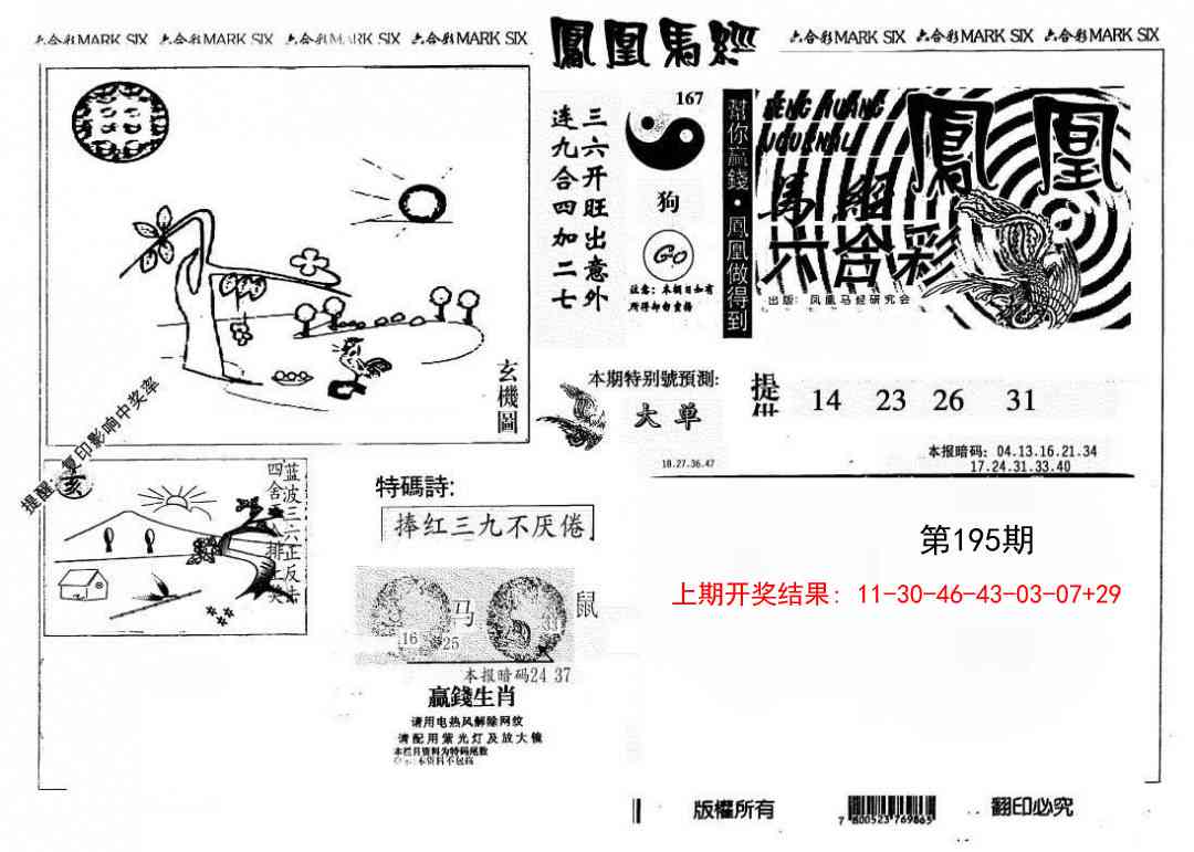 195期另版凤凰马经[图]