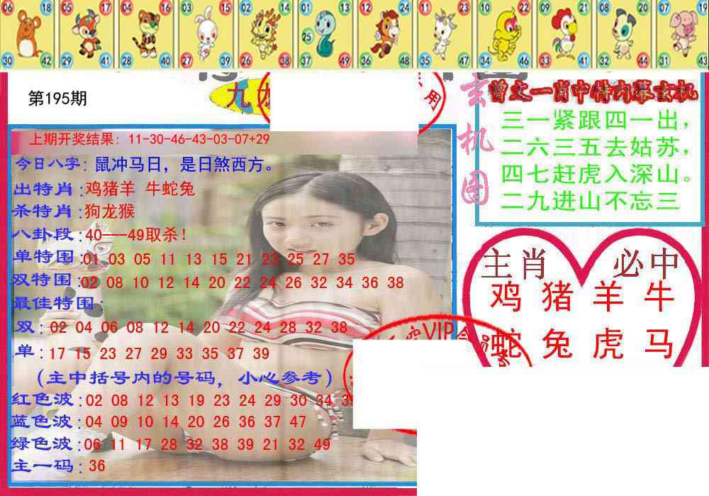 195期特码生肖图[图]