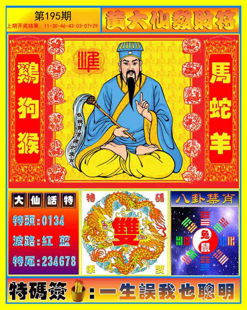 195期黄大仙发财符[图]