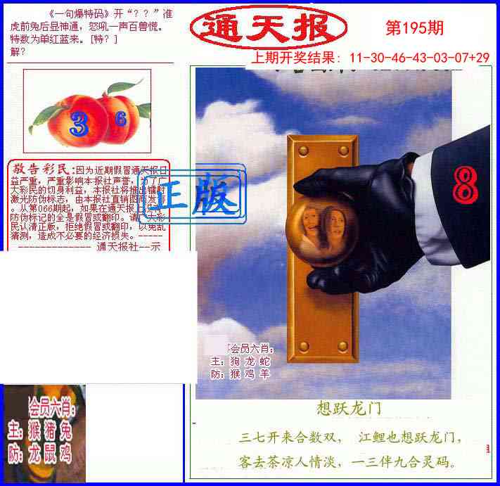 195期另通天报[图]