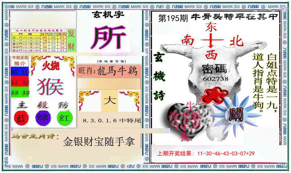 195期六合救世报+牛头报[图]