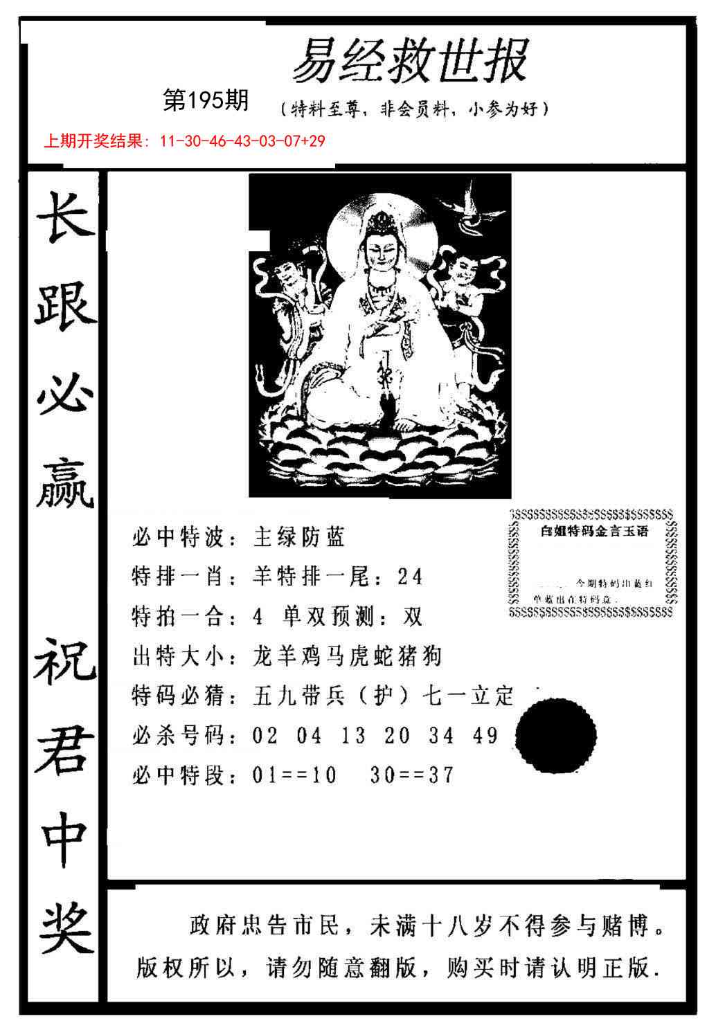 195期易经救世报[图]