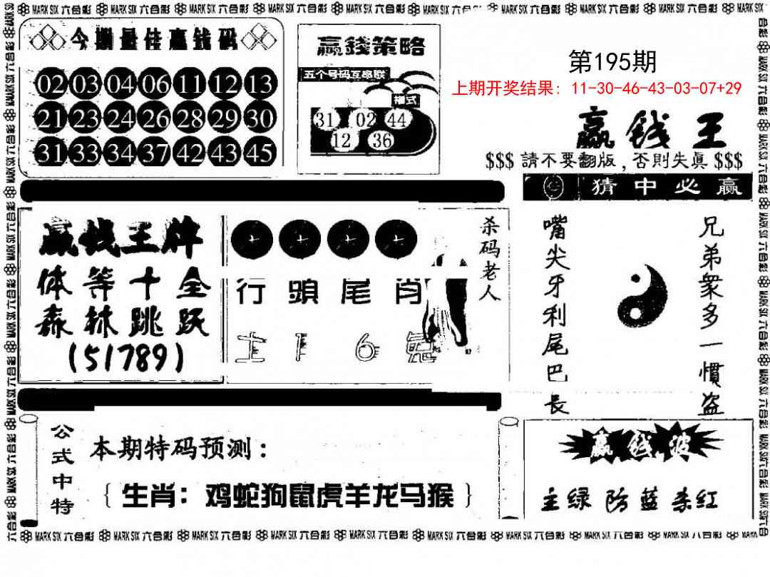 195期赢钱料[图]