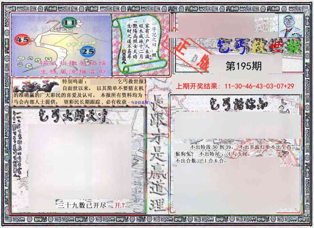 195期乞丐救世报[图]