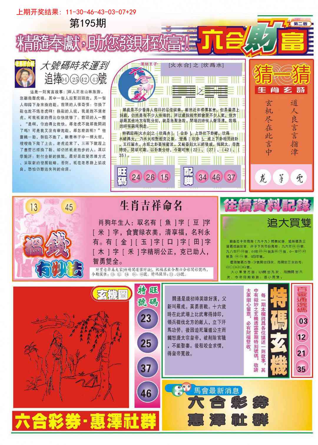 195期六合财富B[图]