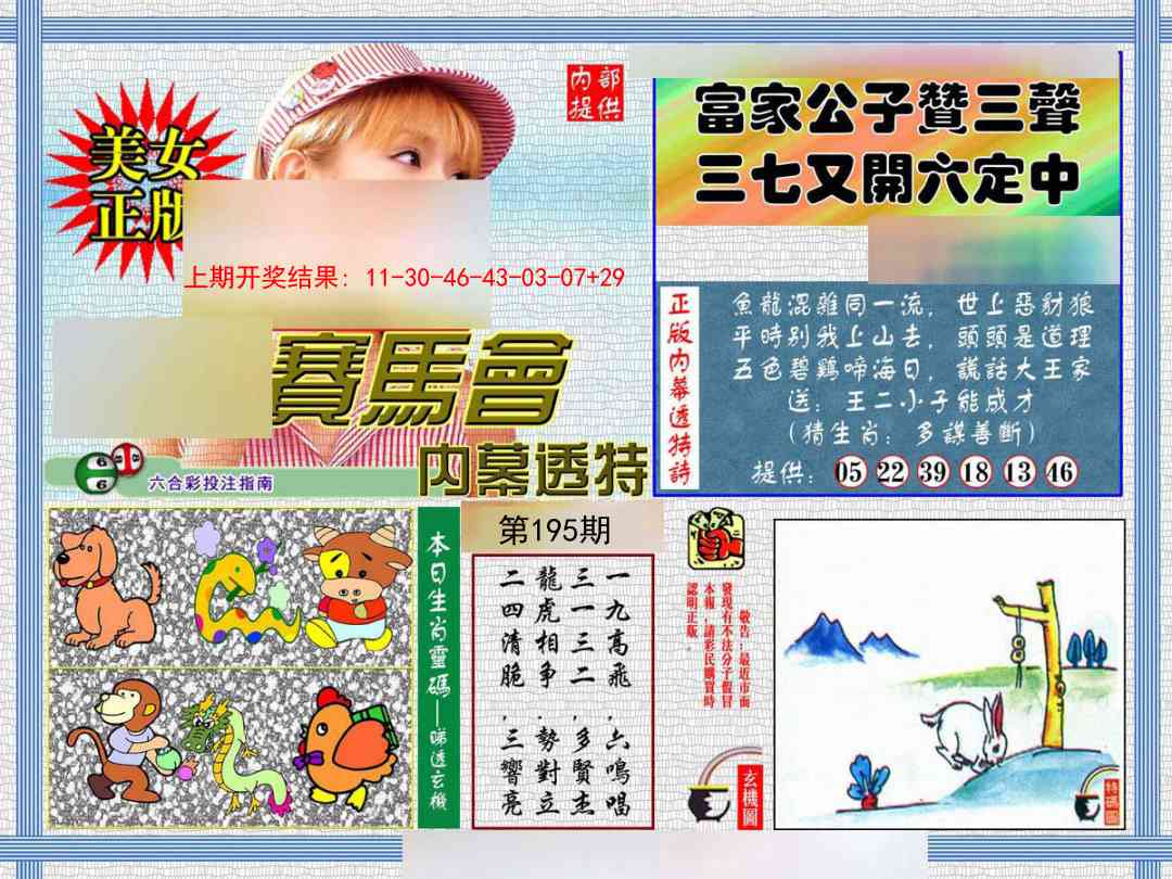 195期内幕透特[图]