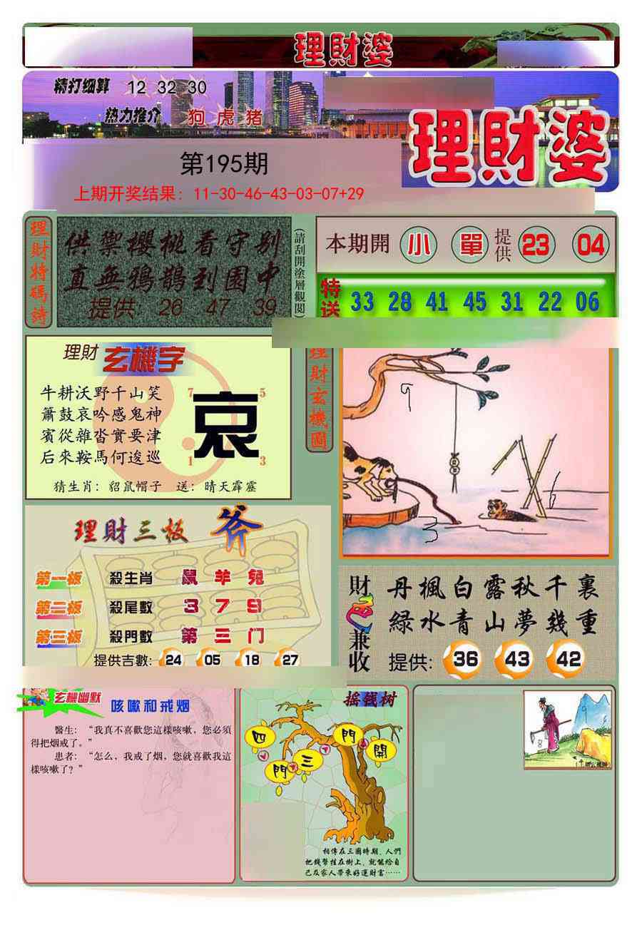 195期理财婆[图]