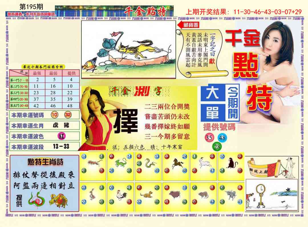 195期千金点特A[图]