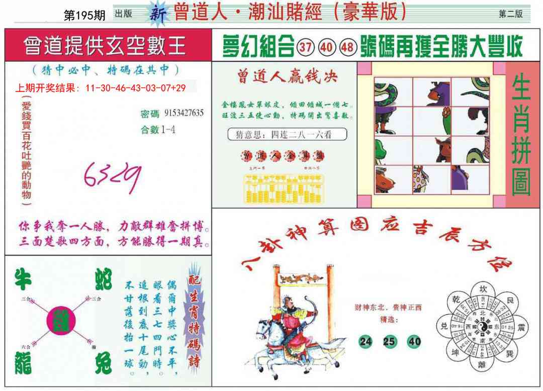 195期中版潮汕B[图]