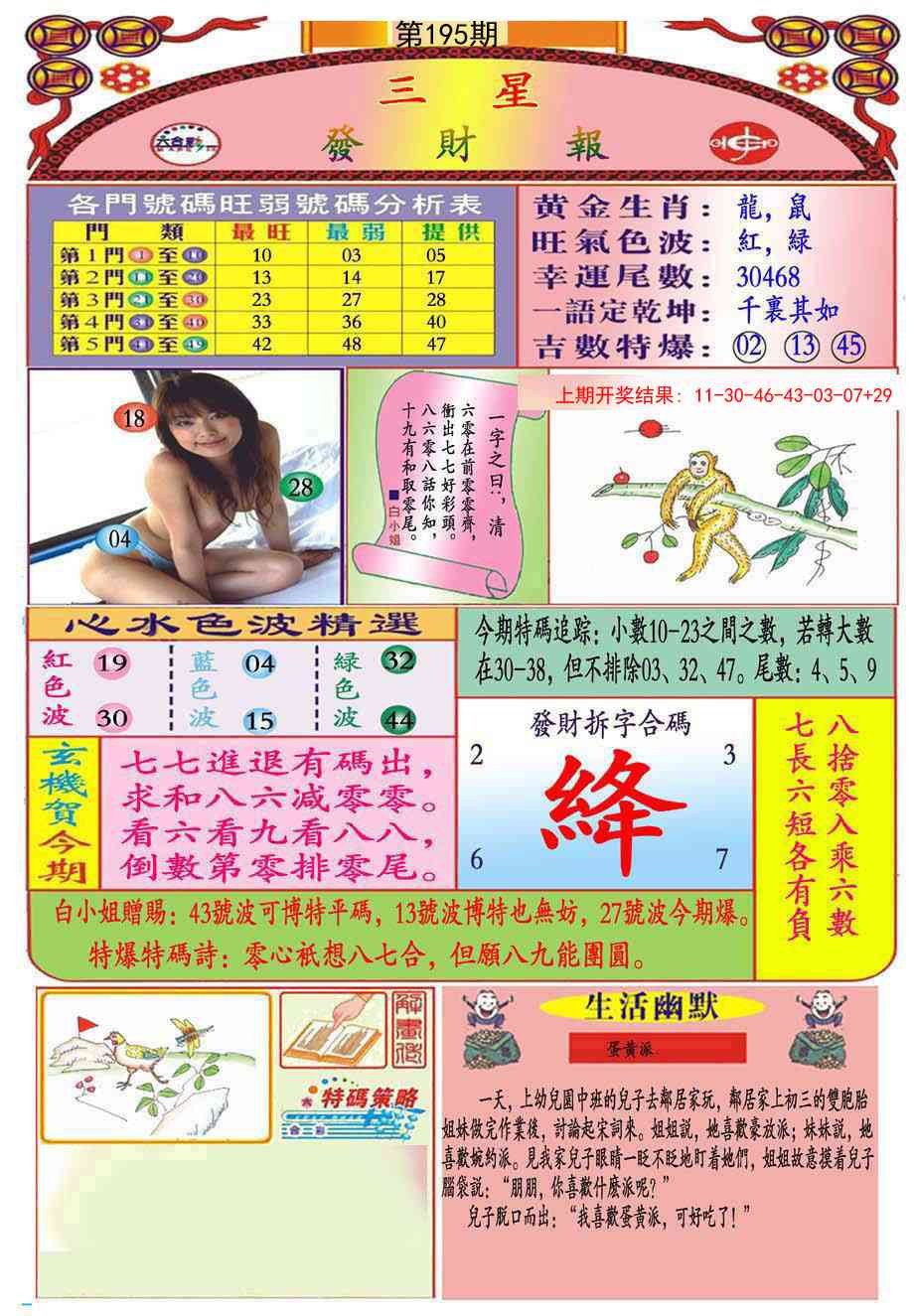 195期三星发财报(推荐)[图]