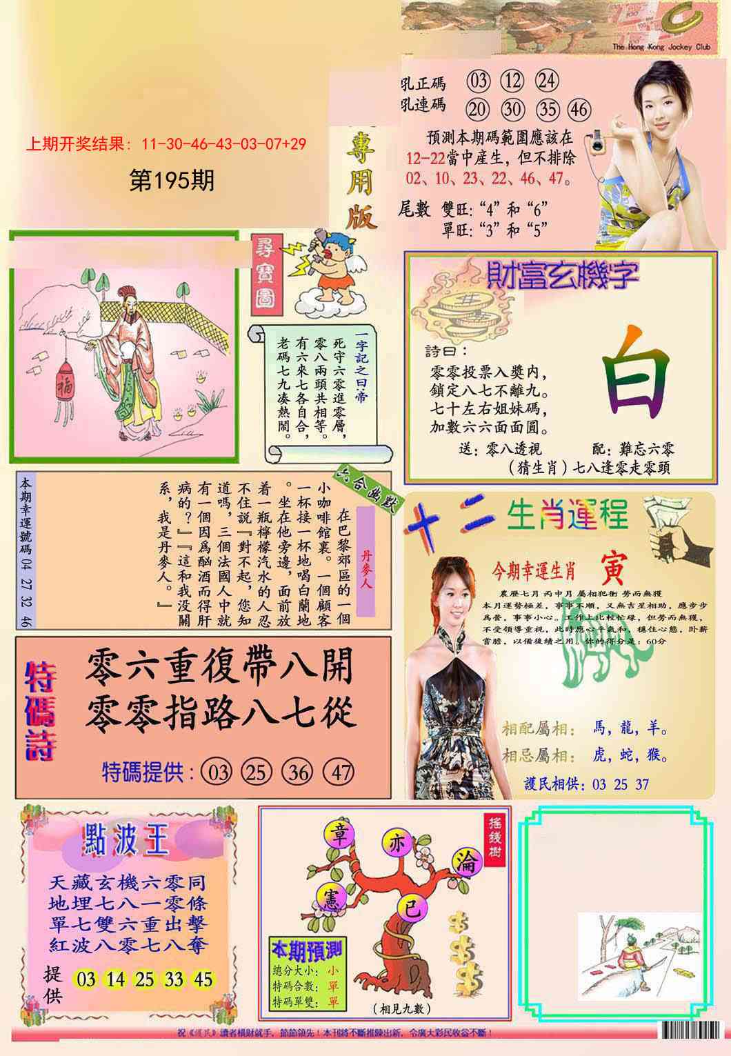 195期九龍专用版(推荐)[图]