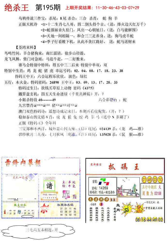 195期蓝天报(绝杀王)[图]