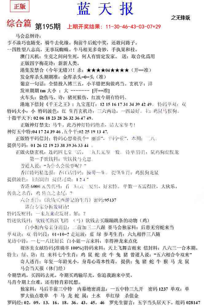 195期蓝天报(之无锋版)[图]