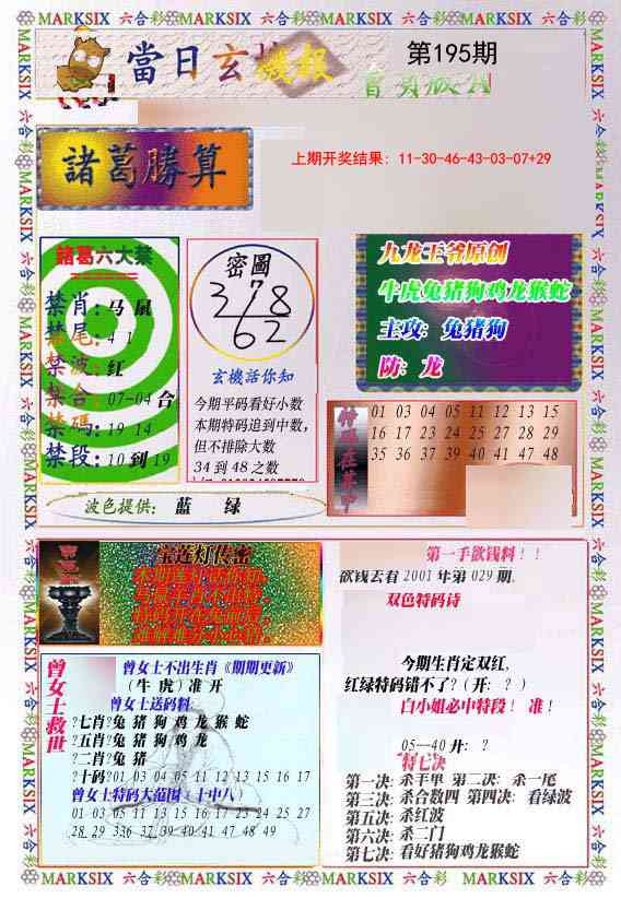 195期当日玄机-1[图]