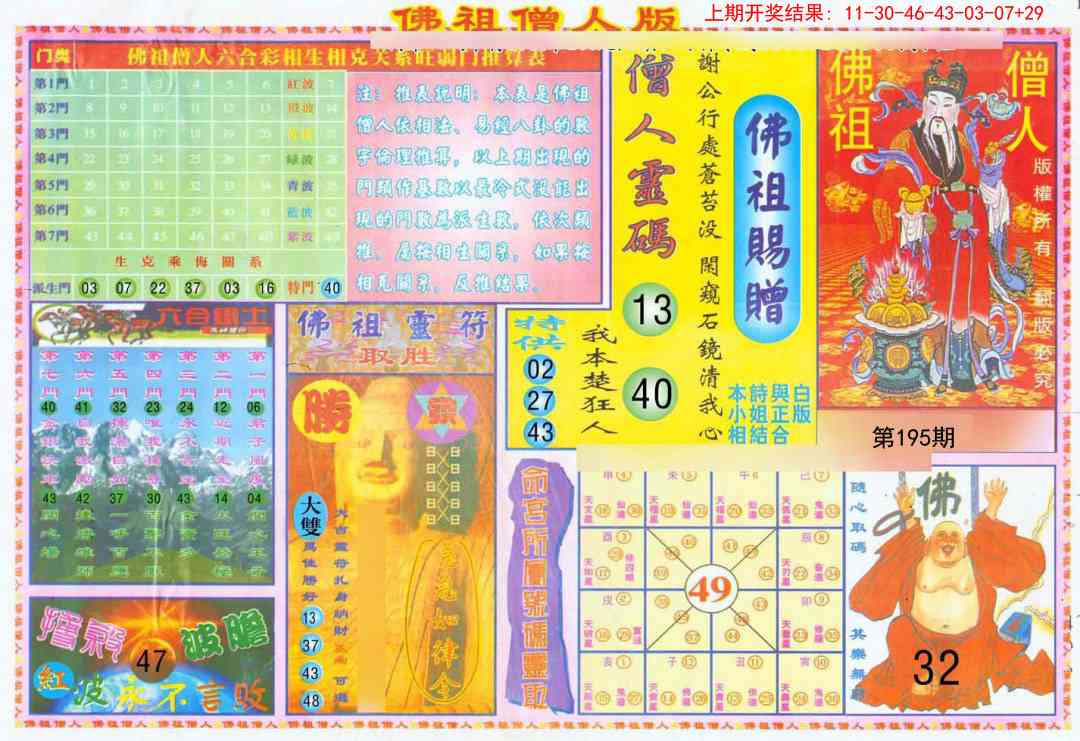 195期绝密精选B[图]