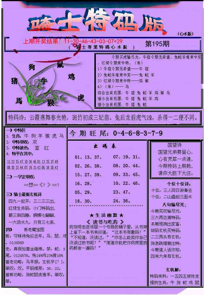 195期骑士特码版[图]