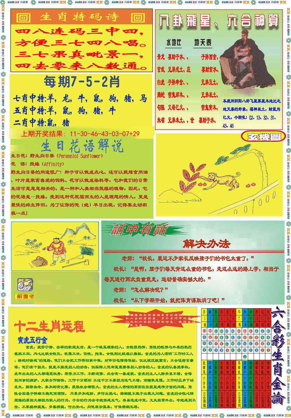 195期九龍马经B(推荐)[图]