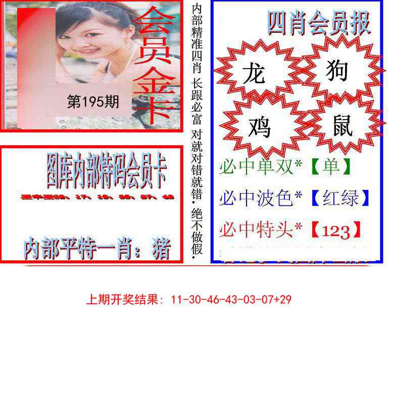 195期九龍四肖会员报[图]