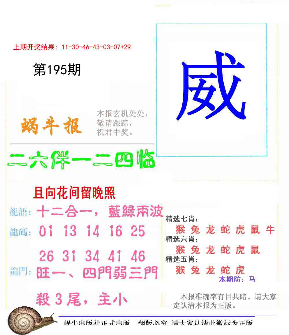 195期蜗牛报[图]