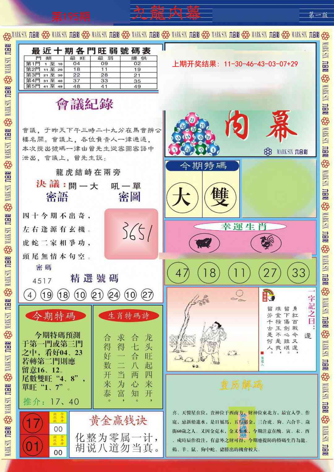 195期九龙内幕A[图]