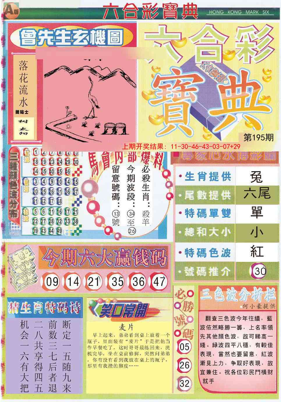 195期六合宝典A[图]