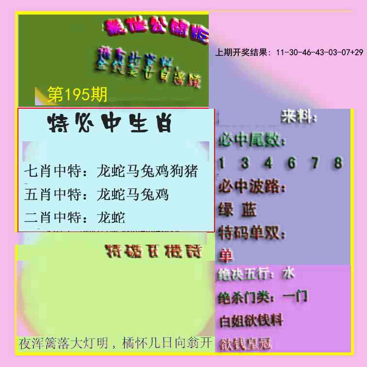 195期波肖门尾最佳公开版[图]