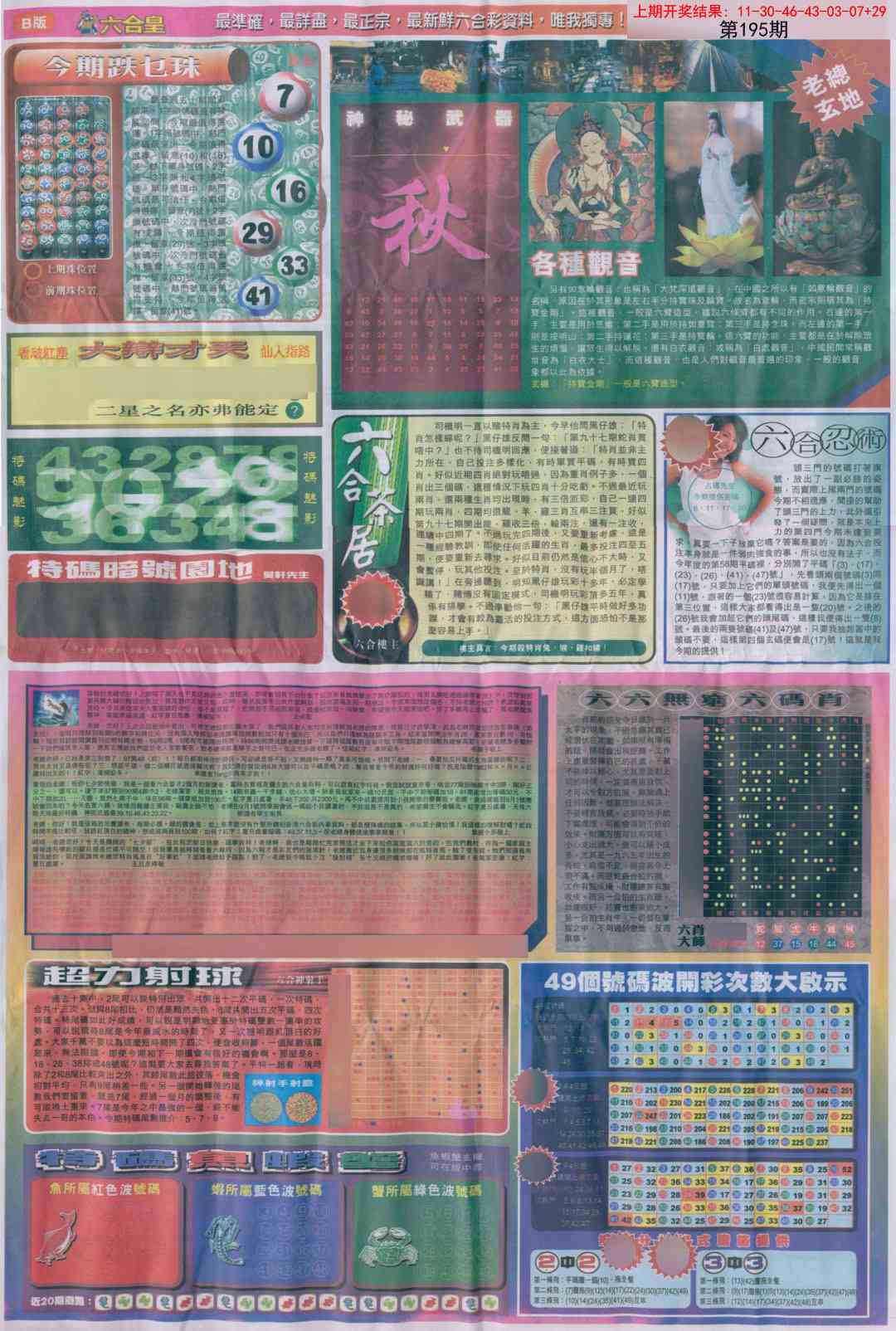 195期六合皇D[图]