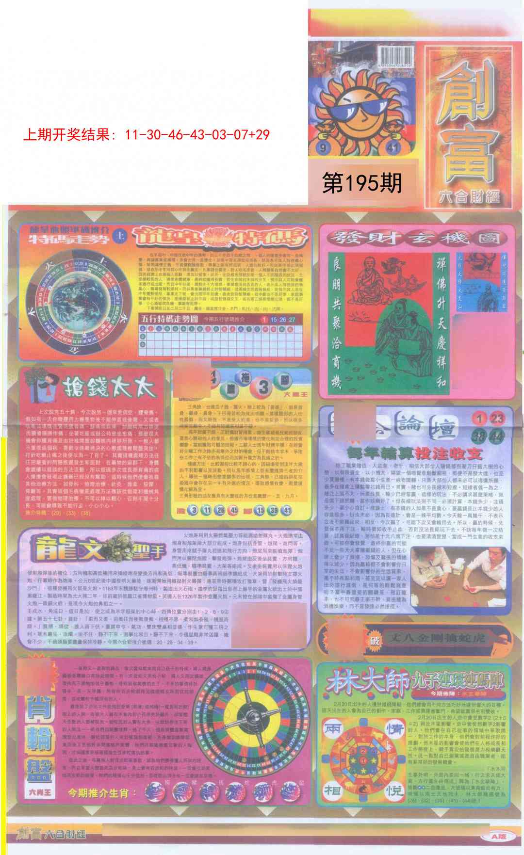 195期创富A[图]