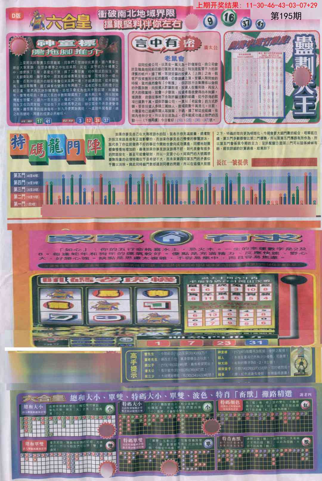 195期六合皇B[图]