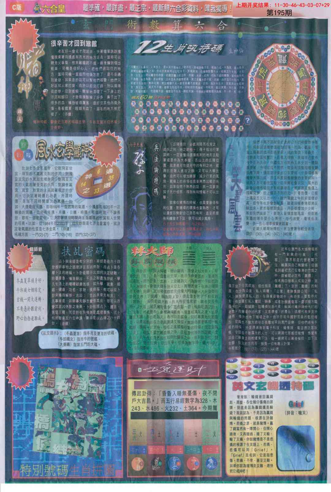 195期六合皇C[图]