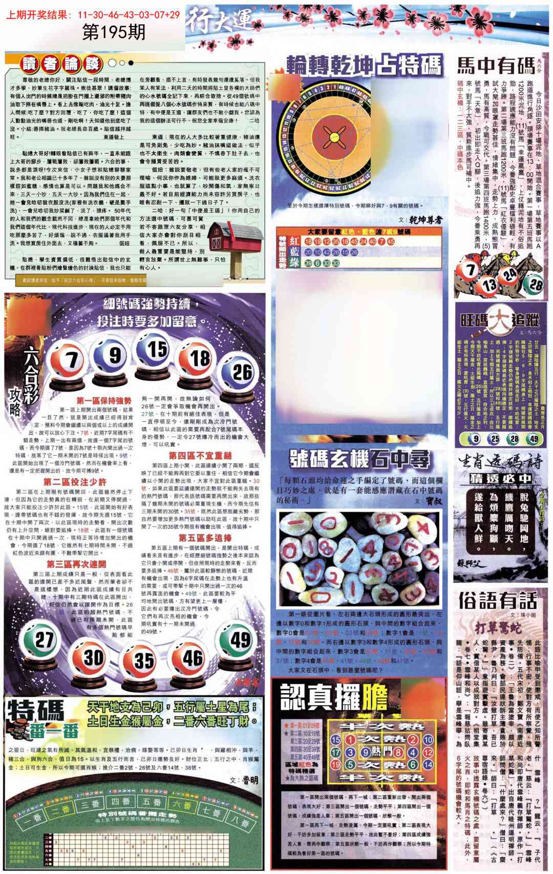 195期贴士皇B加大版[图]