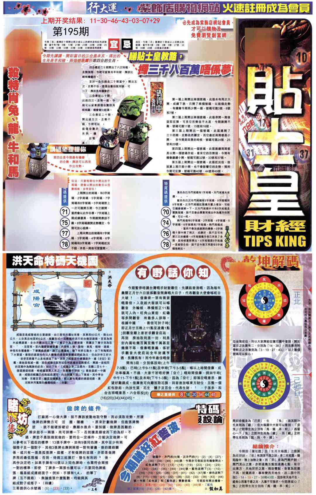 195期贴士皇A加大版[图]