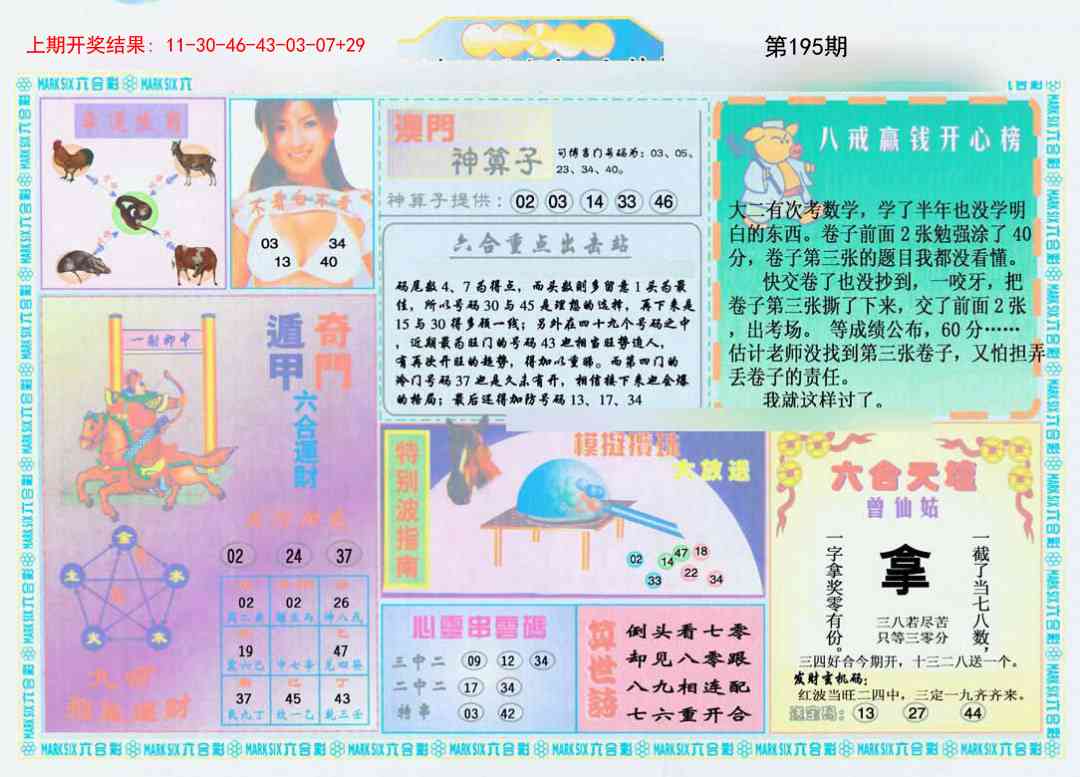 195期港澳大拼盘B[图]