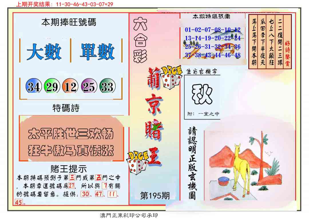 195期葡京赌王彩[图]