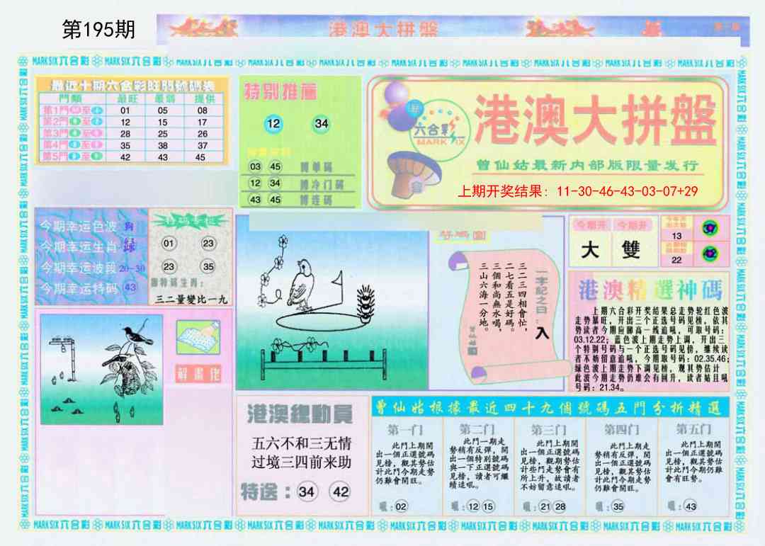 195期港澳大拼盘A[图]