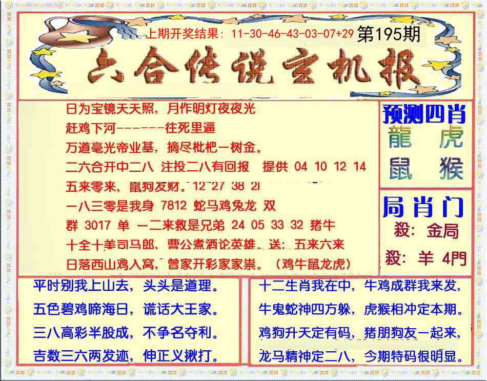 195期六合传说(玄机版)[图]