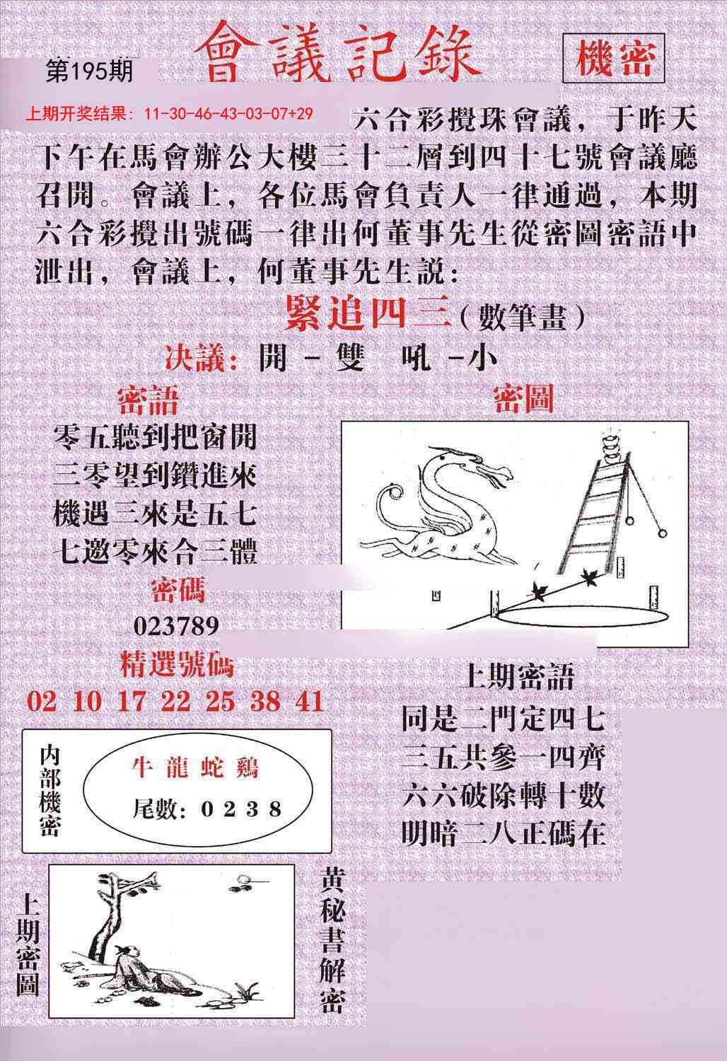 195期会议记录[图]